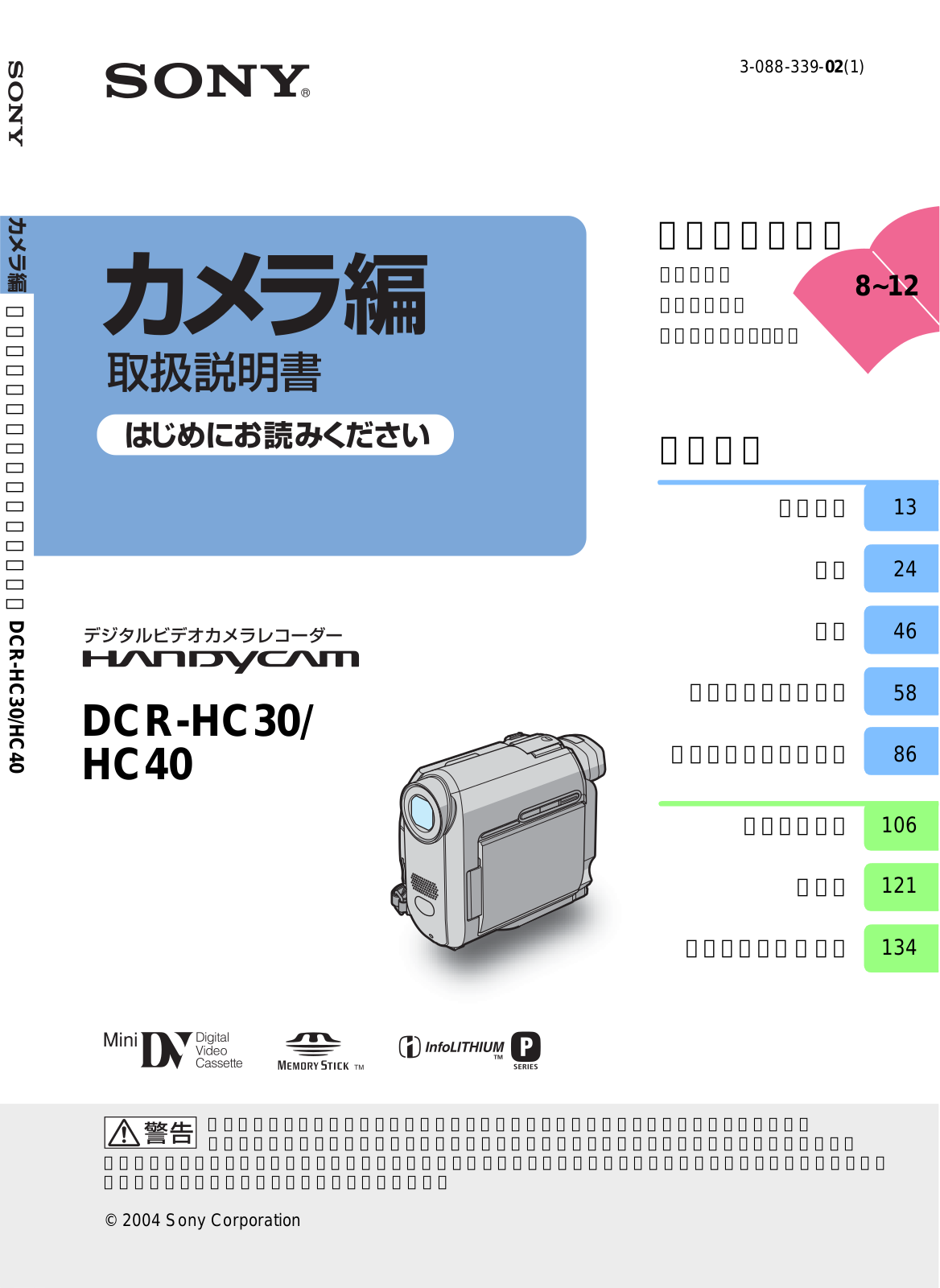 Sony DCR-HC30, DCR-HC40 User Manual