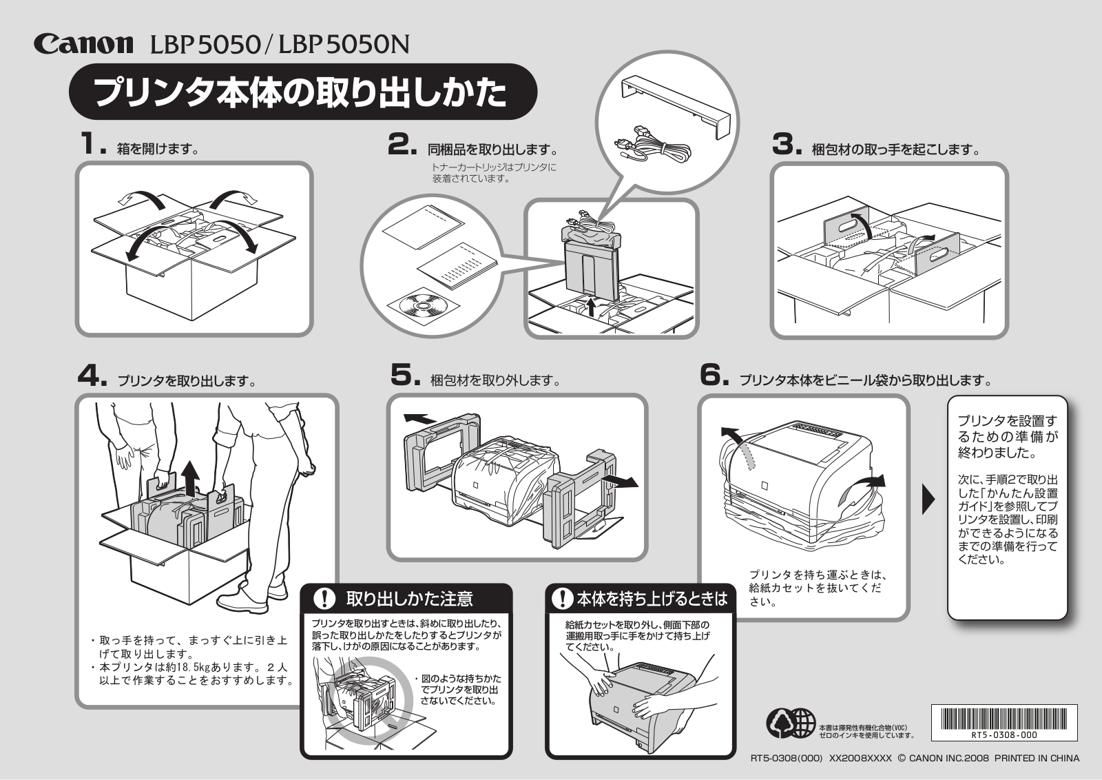 Canon LBP-5050N, LBP-5050 Unpack Guide