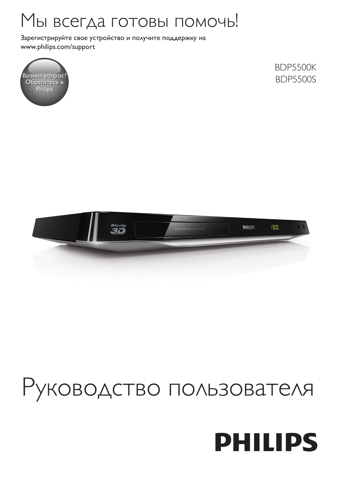 Philips BDP5500S User Manual