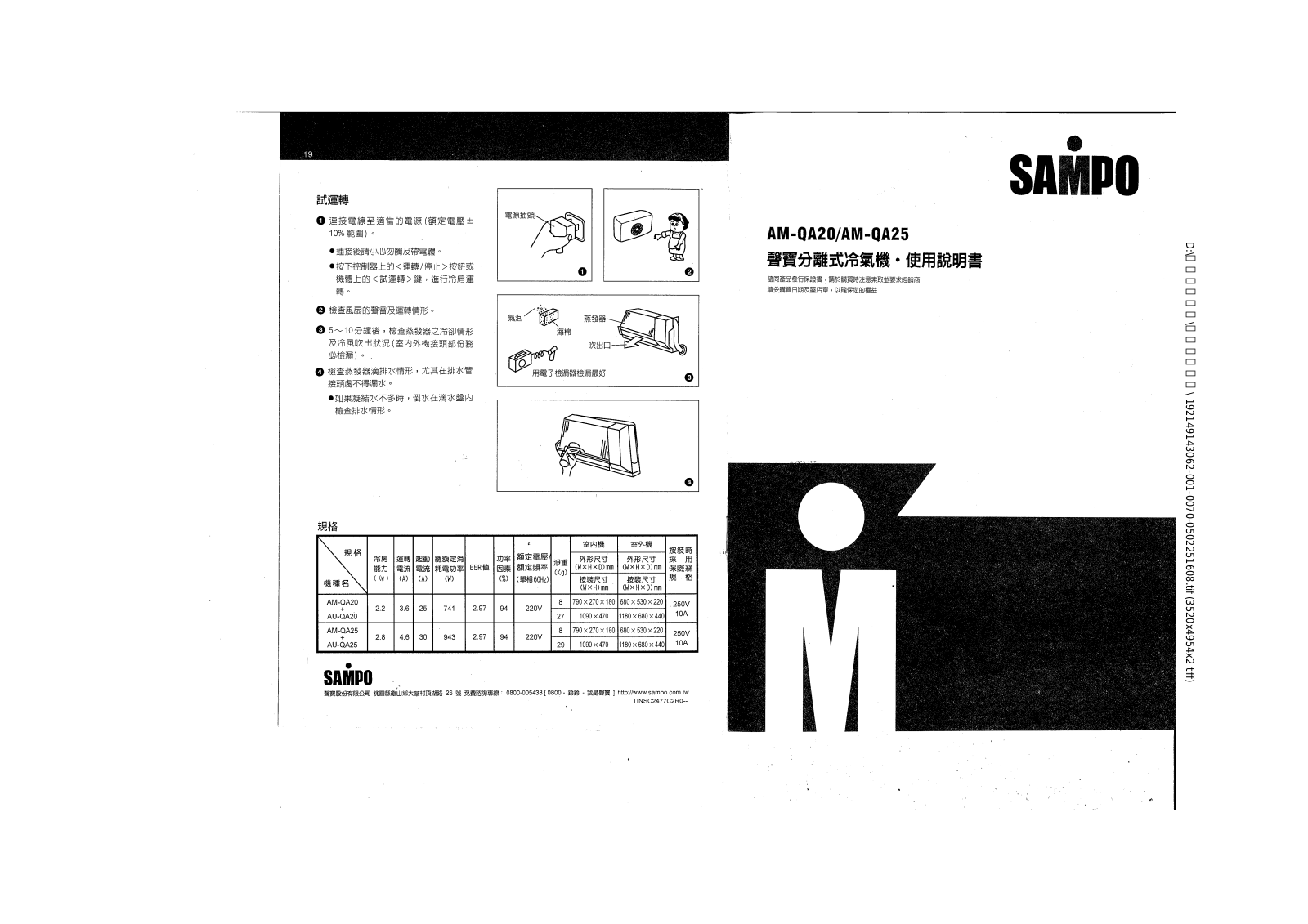 SAMPO AM-QA20, AM-QA25 User Manual