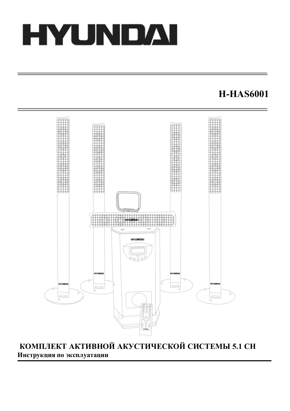 Hyundai H-HAS6001 Instruction Manual