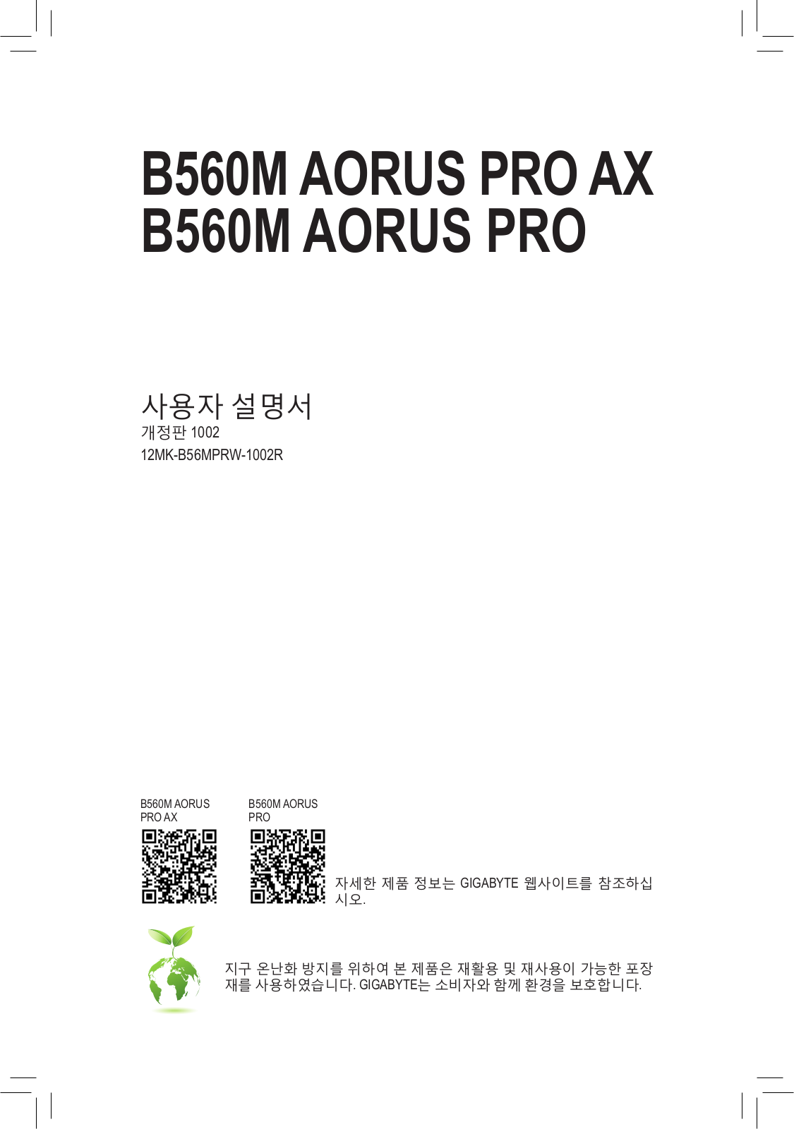 GIGABYTE B560M AORUS PRO AX, B560M AORUS PRO Users guide