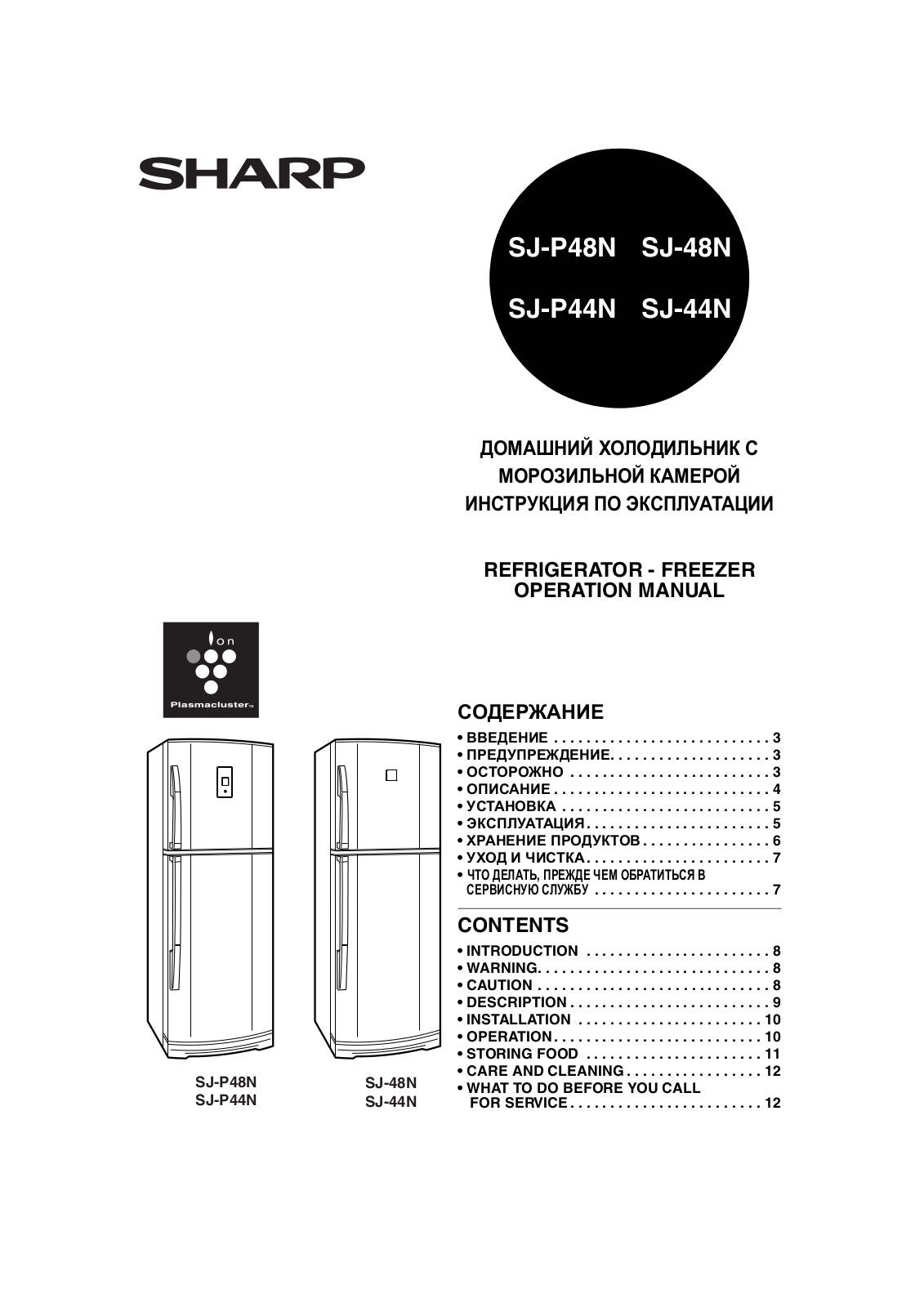 SHARP SJ-44N, SJ-48N, SJ-P44N, SJ-P48N User Manual