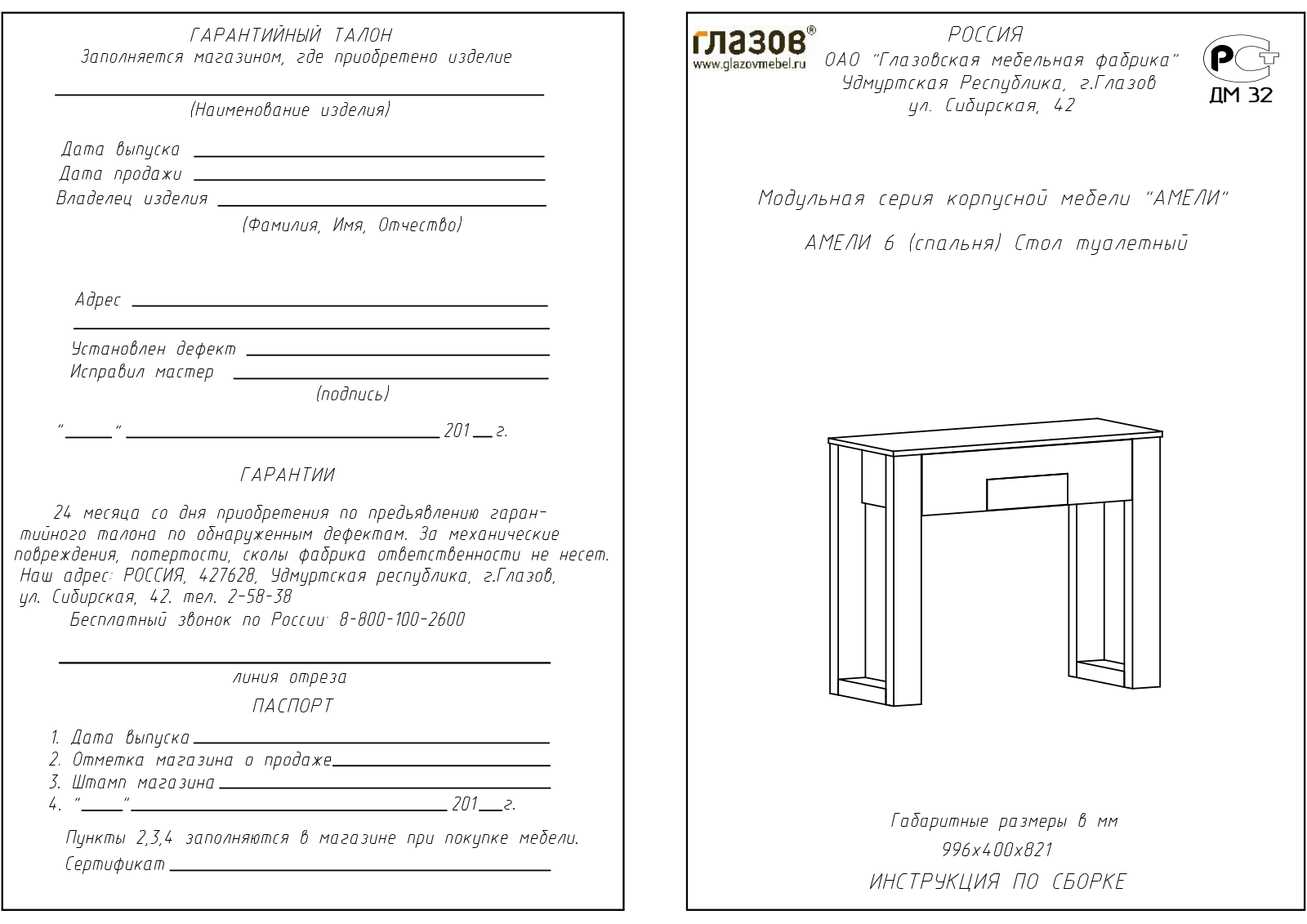 ГМФ СТ6 Амели User Manual