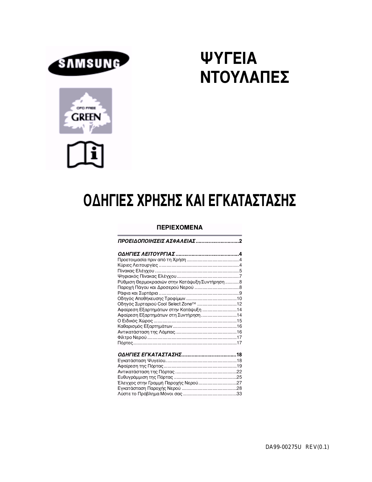 Samsung SRS800DHAL, SRS735DHSS, SRS733DW, SRS714NTD, SRS700DSS User Manual