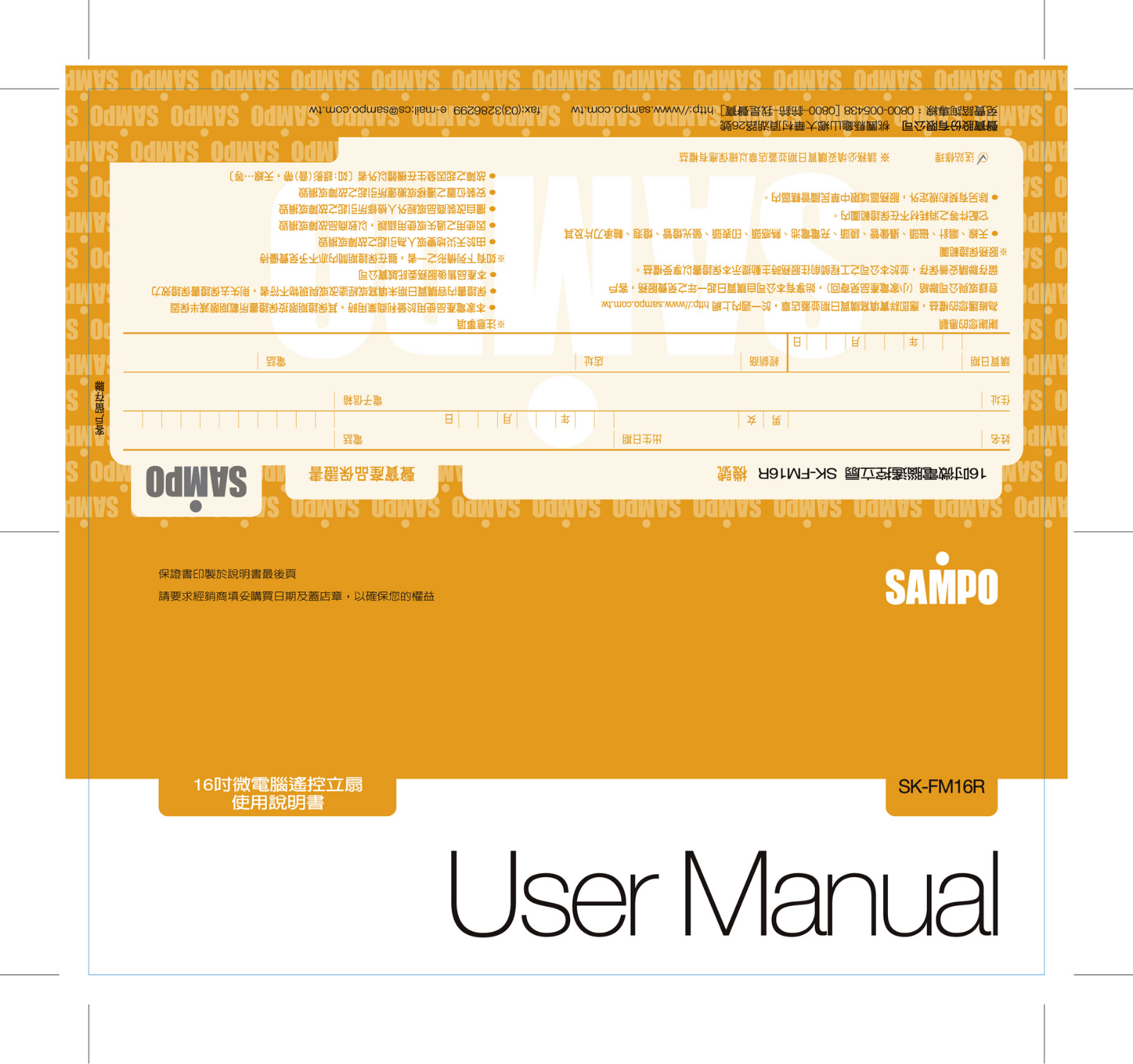 SAMPO SK-FM16R User Manual