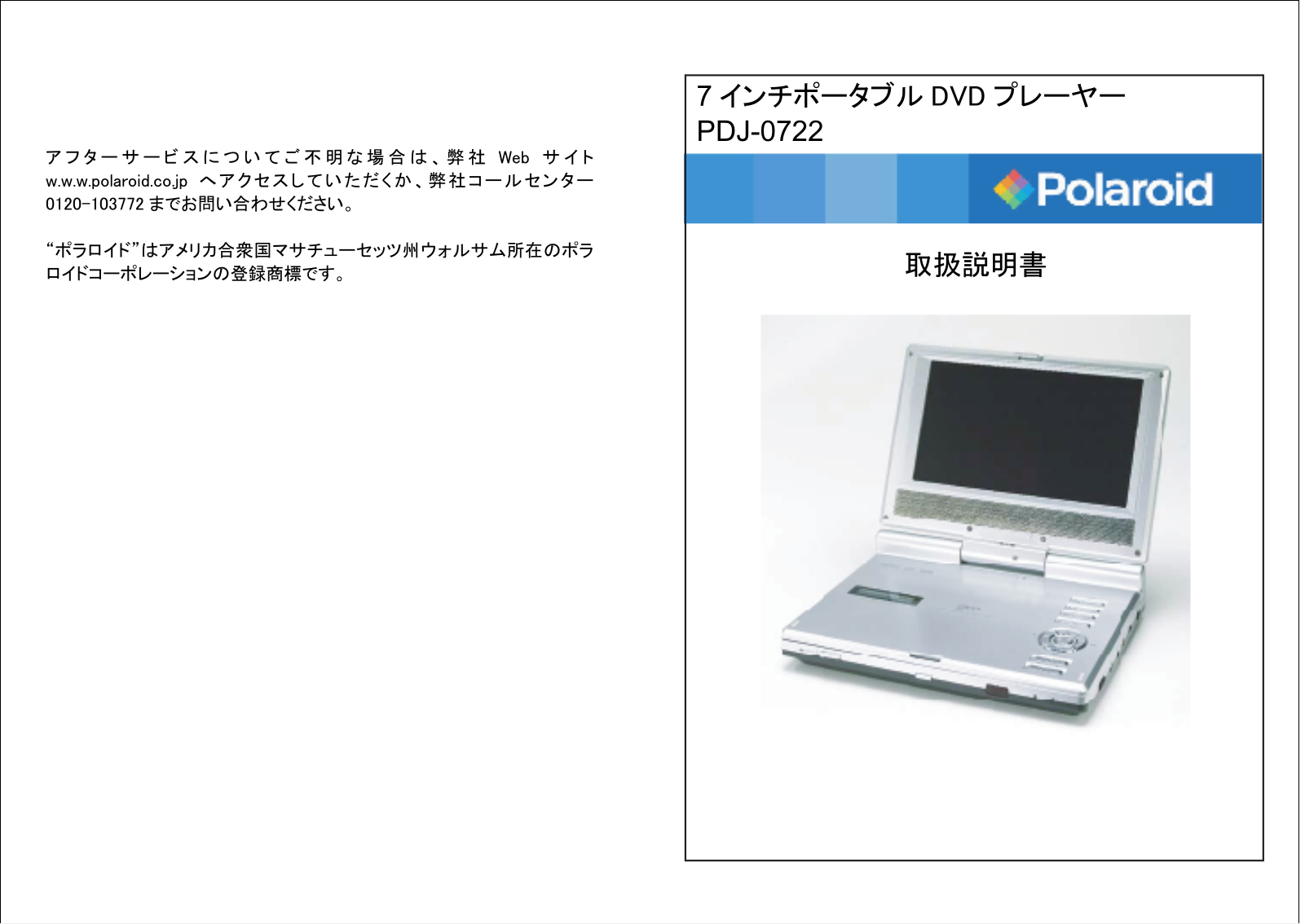 Polaroid PDJ-0722 User Manual