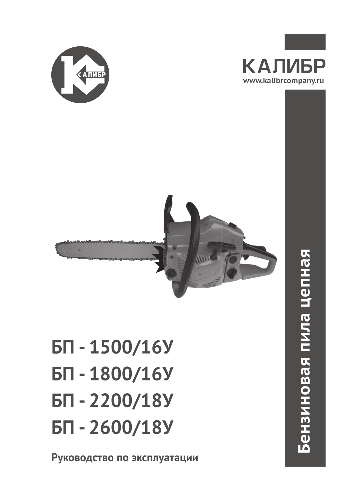 Калибр БП-1500-16У User Manual