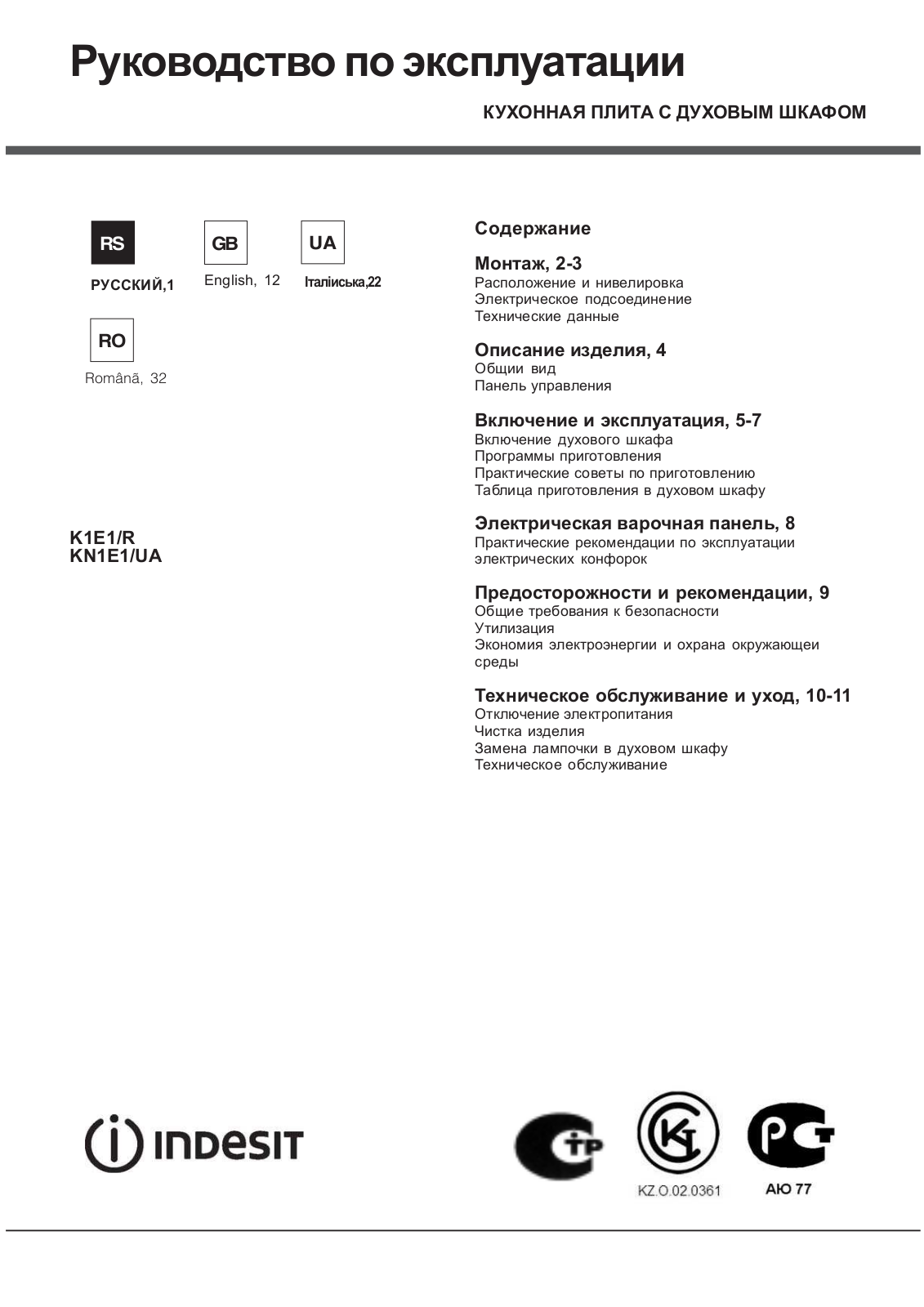 Indesit KN 1E1 User manual