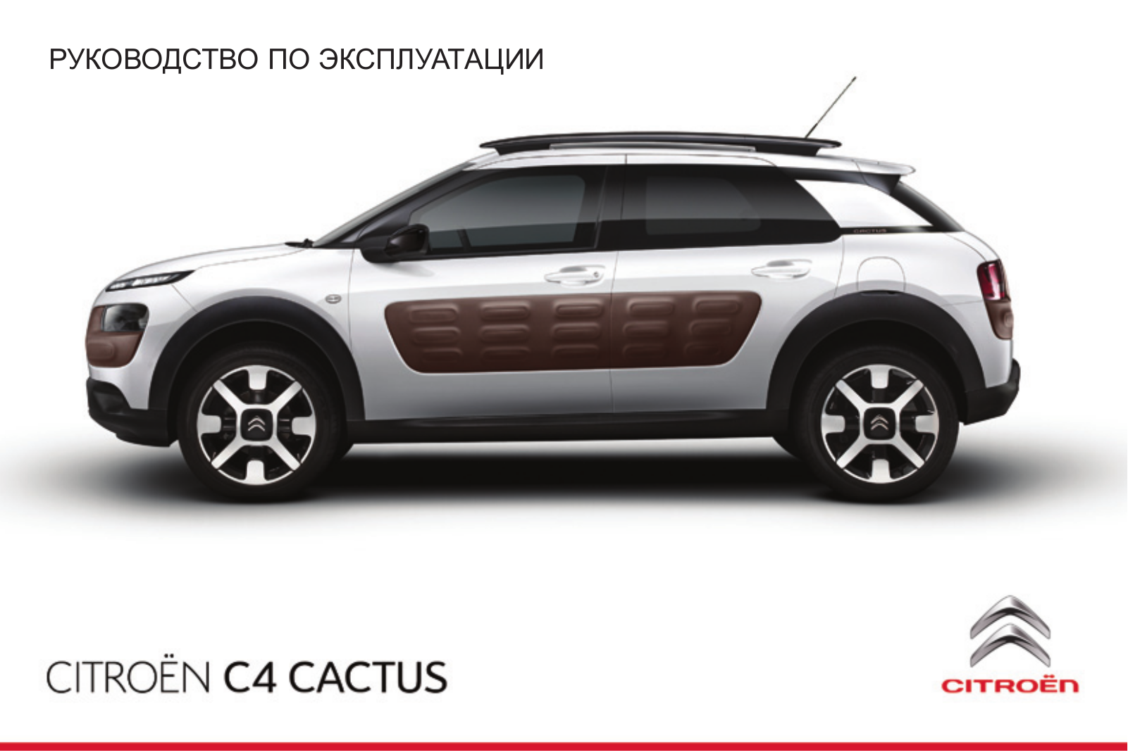 Citroen C4 CACTUS (2014) User Manual