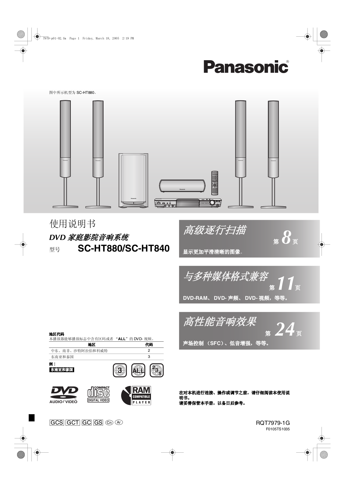 Panasonic SC-HT840, SC-HT880 User Manual