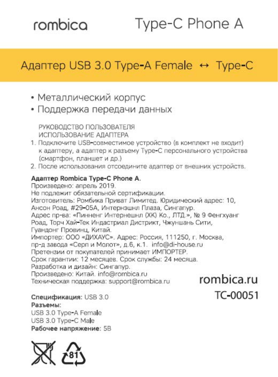 Rombica TC-00051 User Manual