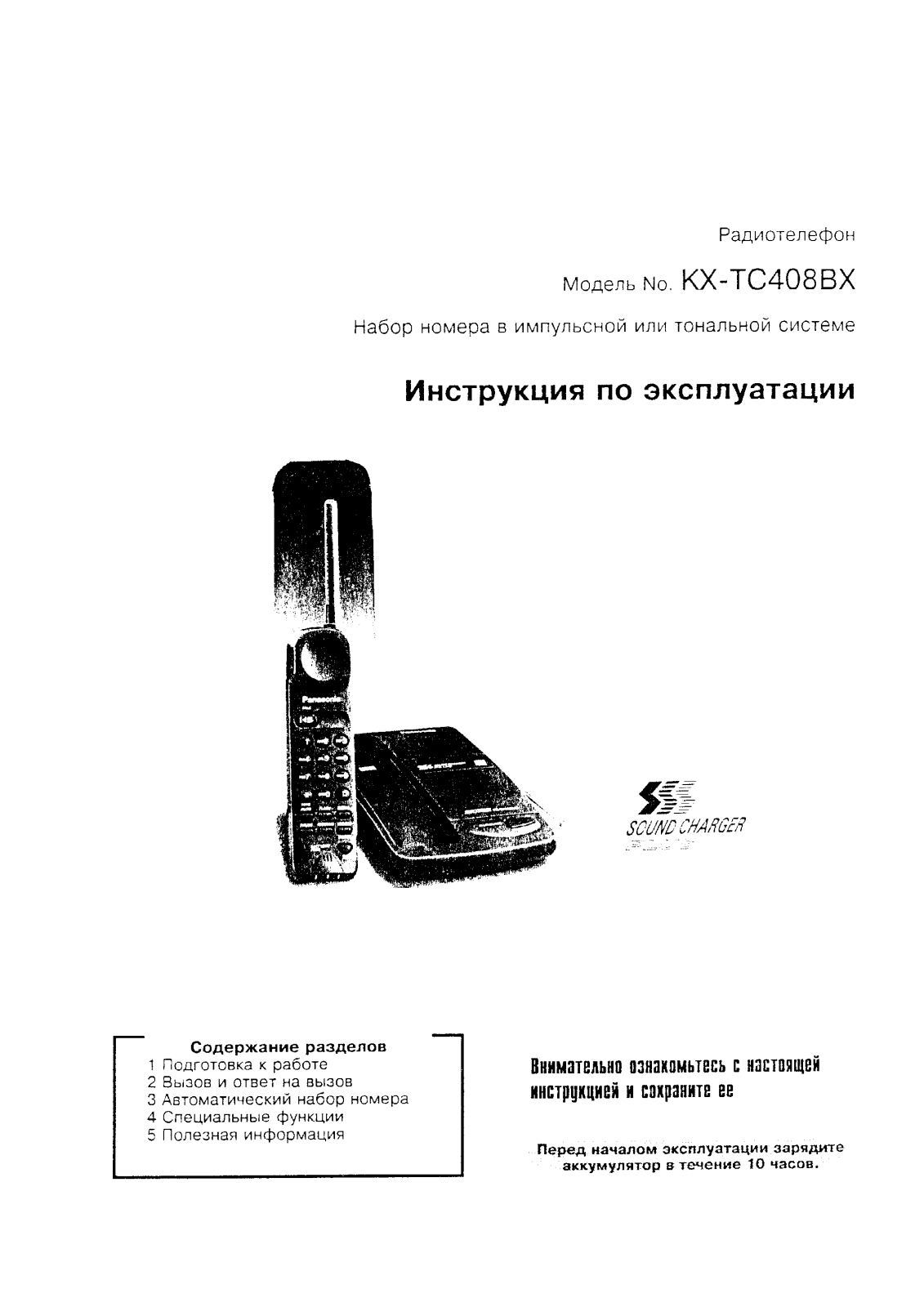 Panasonic KX-TC408BX User Manual