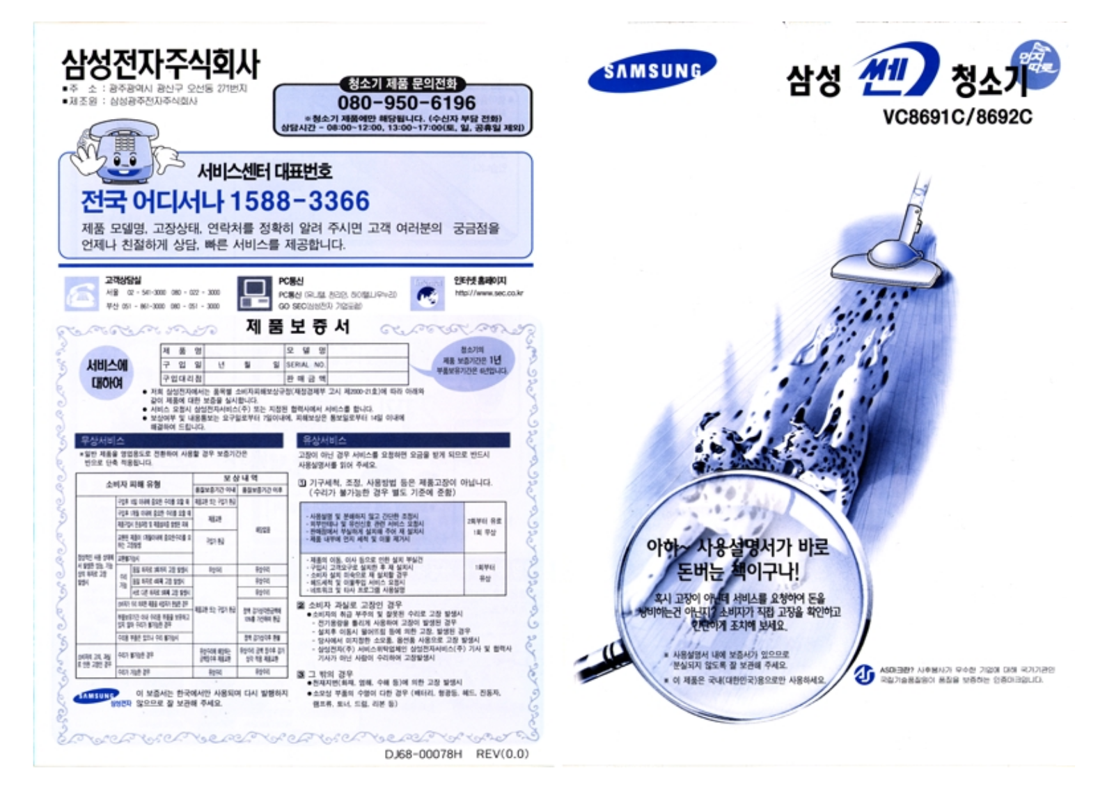 Samsung VC-8692C, VC-8691C User Manual