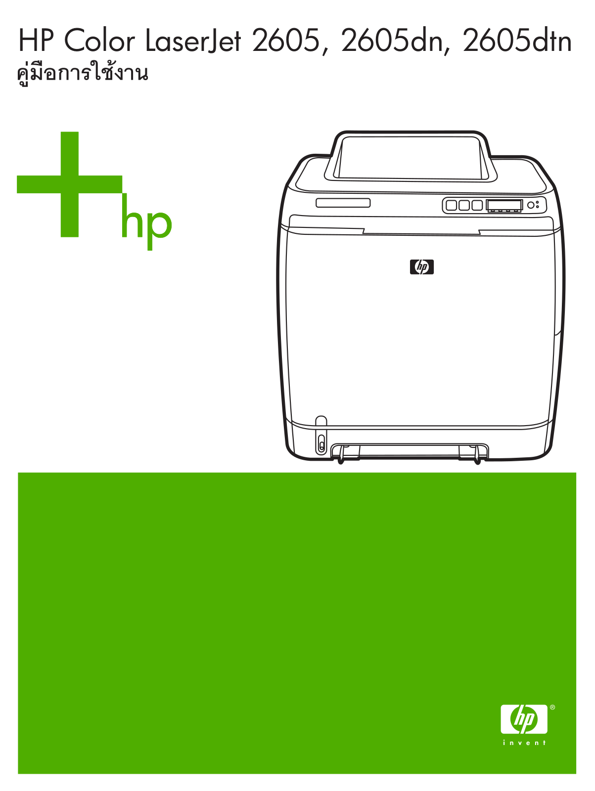 HP LaserJet 2605, LaserJet 2605dn, LaserJet 2605dtn User's Guide