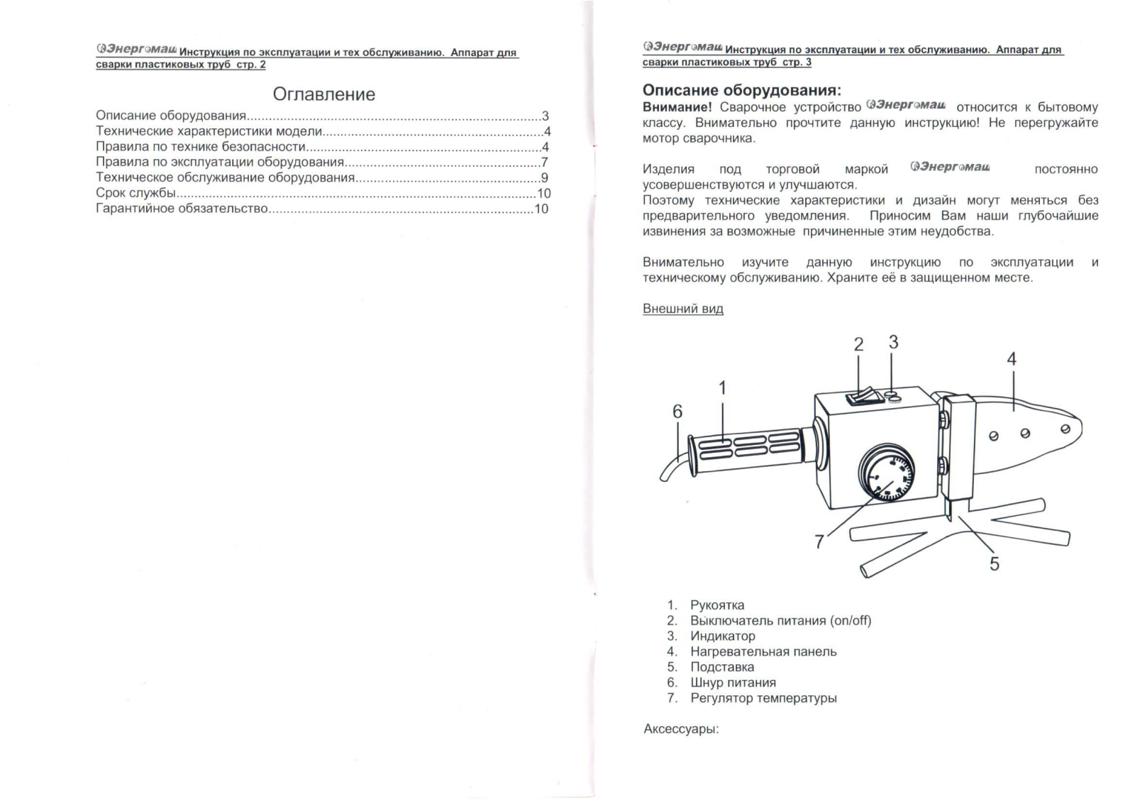 Энергомаш СТ-72170 User Manual