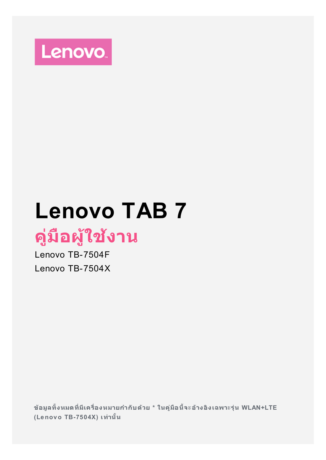 Lenovo TAB 7 User Guide