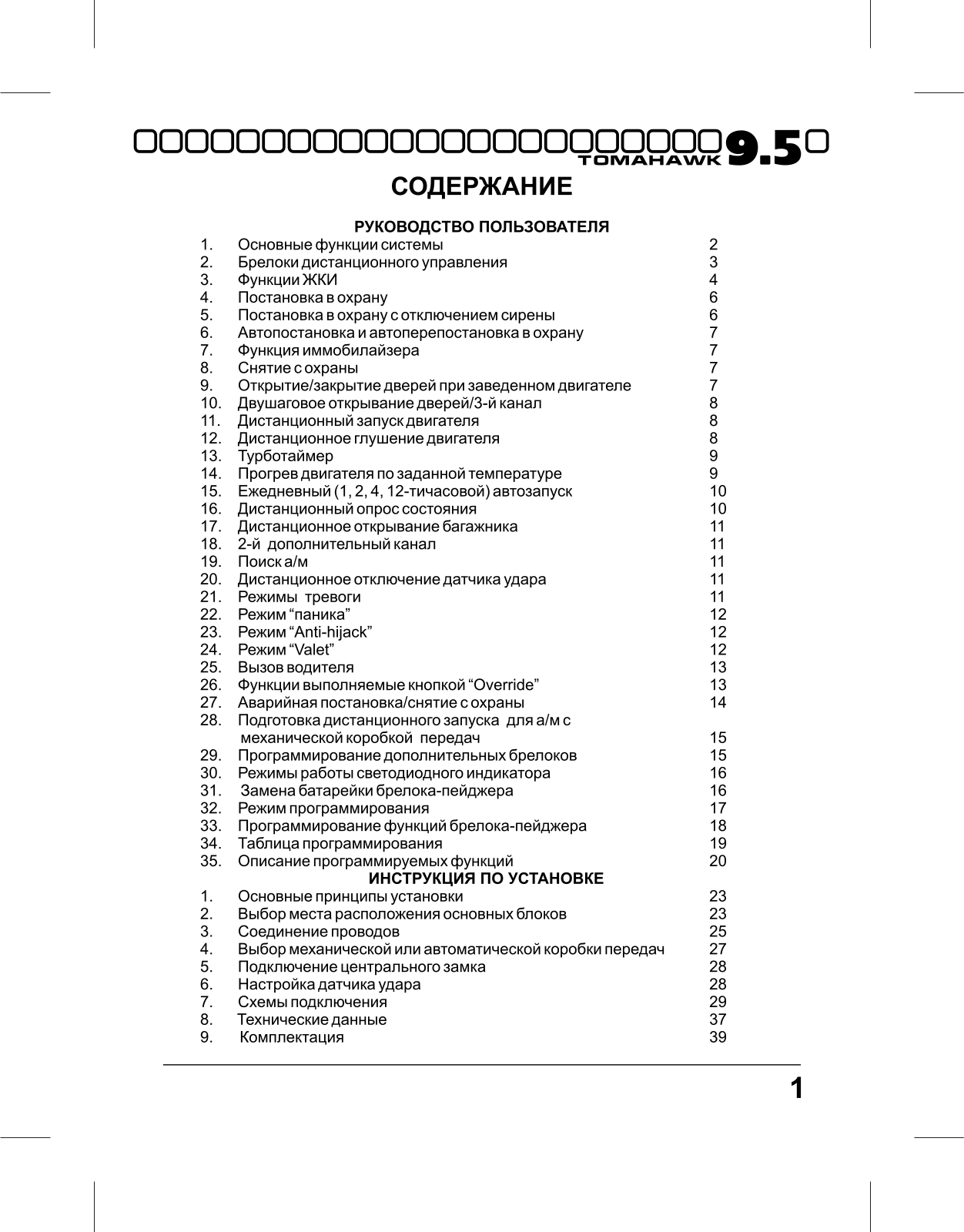 TOMAHAWK 9.5 User Manual