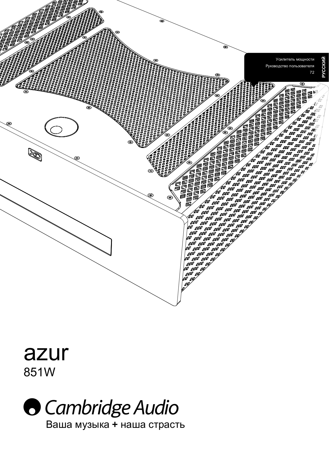 Cambridge audio Azur 851W User Manual