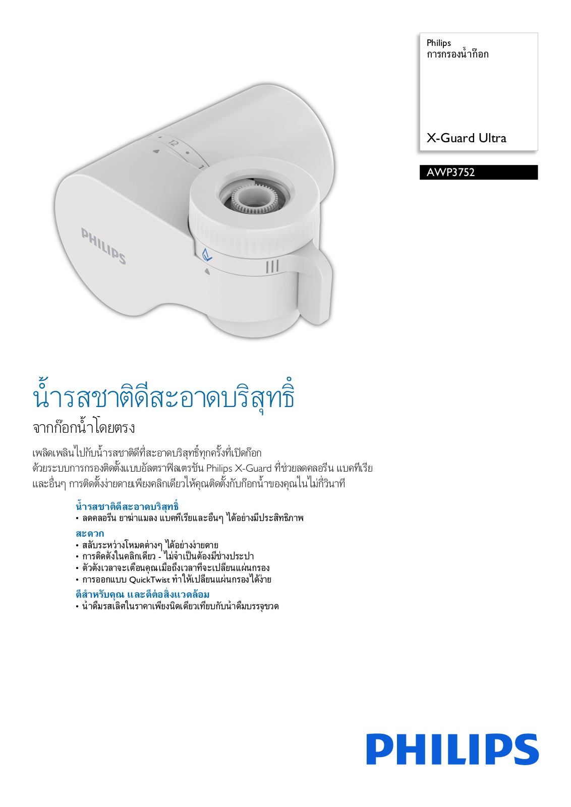 Philips AWP3752/97 Leaflet - ManualMachine.com
