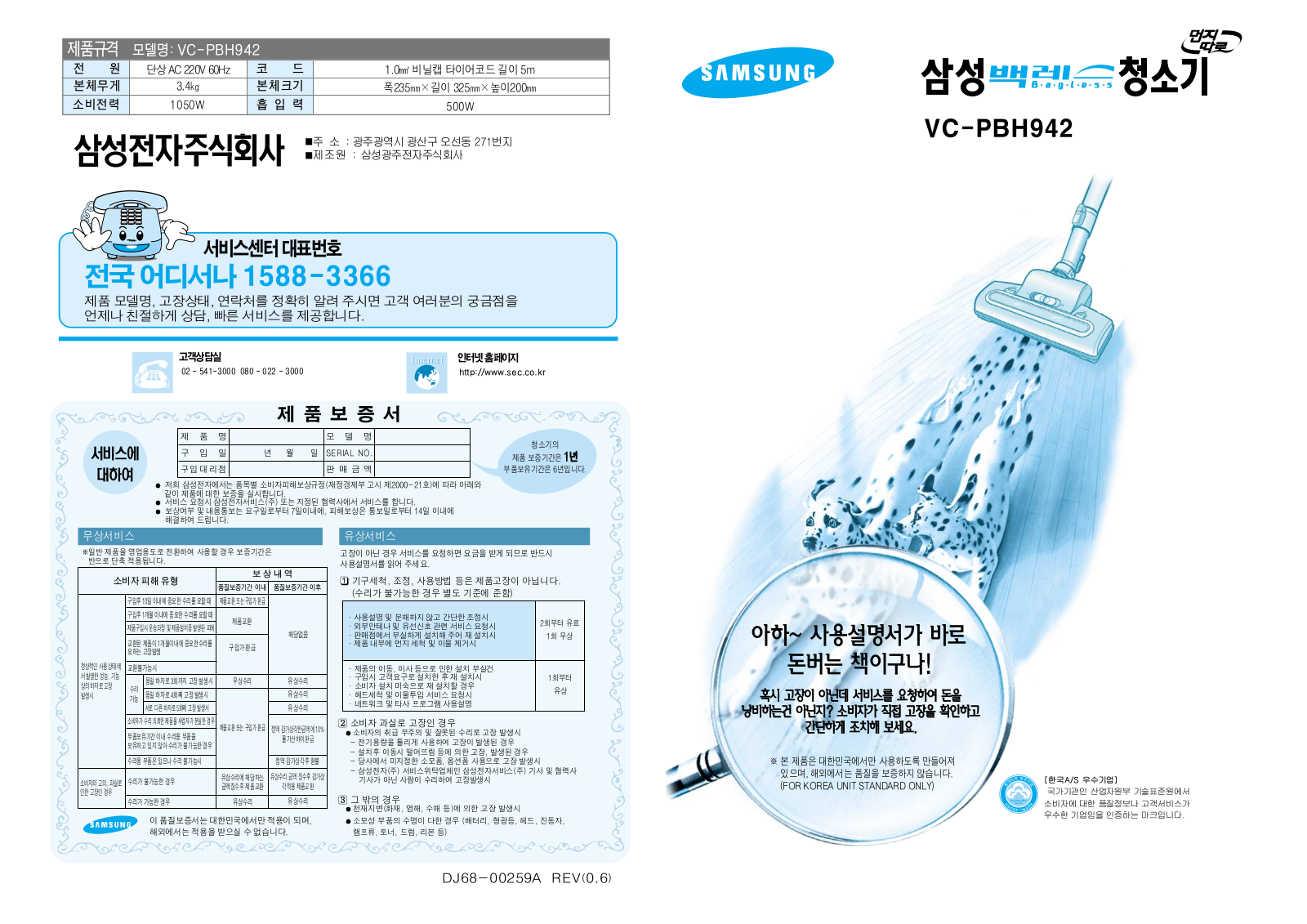 Samsung VC-PBH942 User Manual