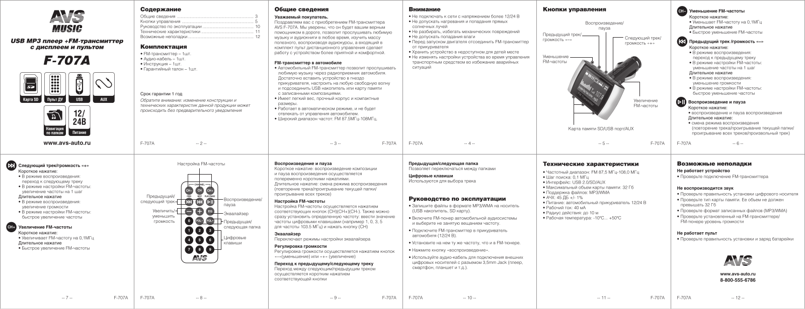 Avs F-707А User Manual