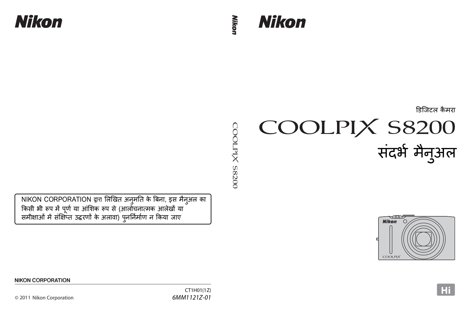 Nikon COOLPIX S8200 Reference Manual (Full Instructions)