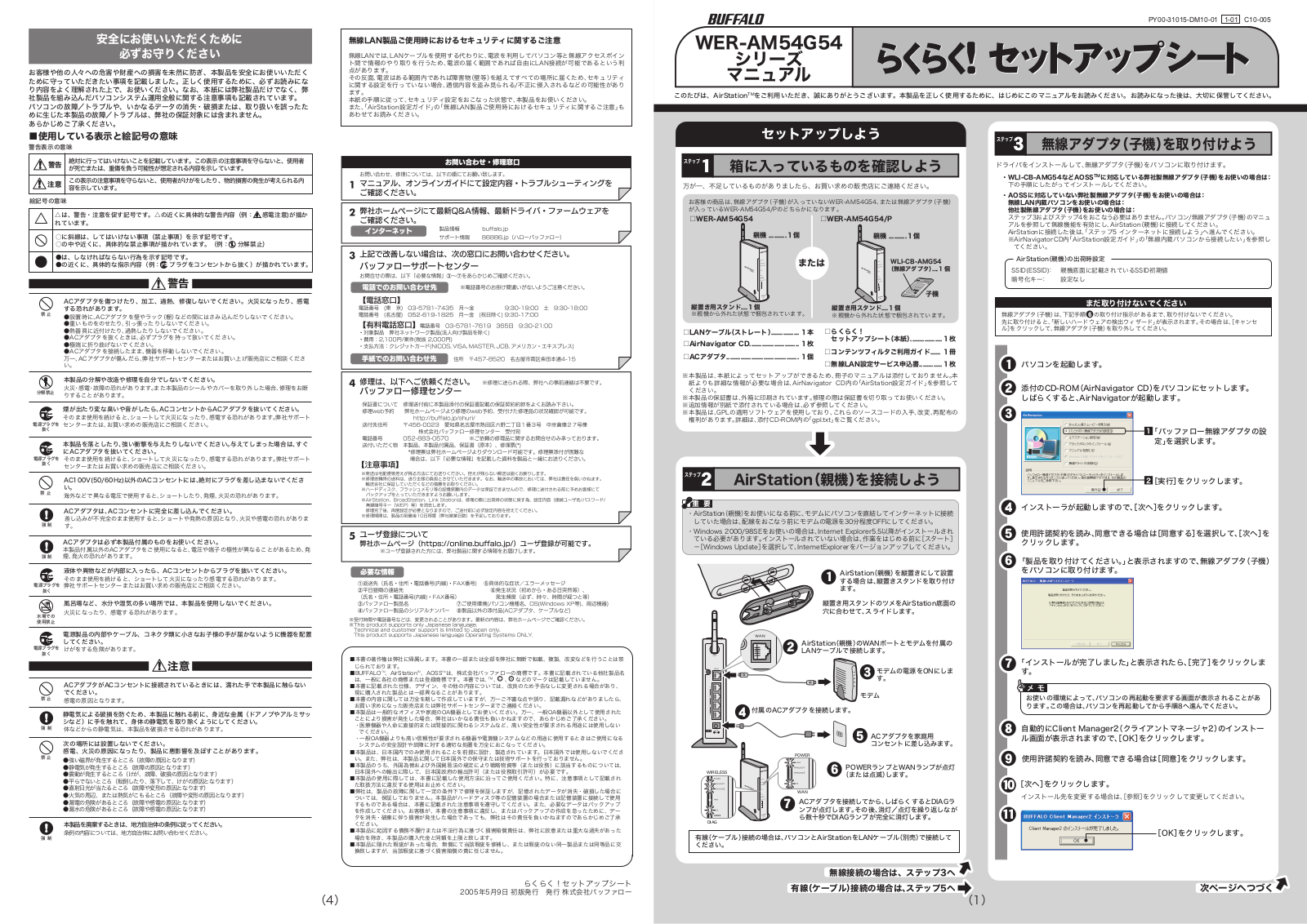 Buffalo WER-AM54G54 User guide