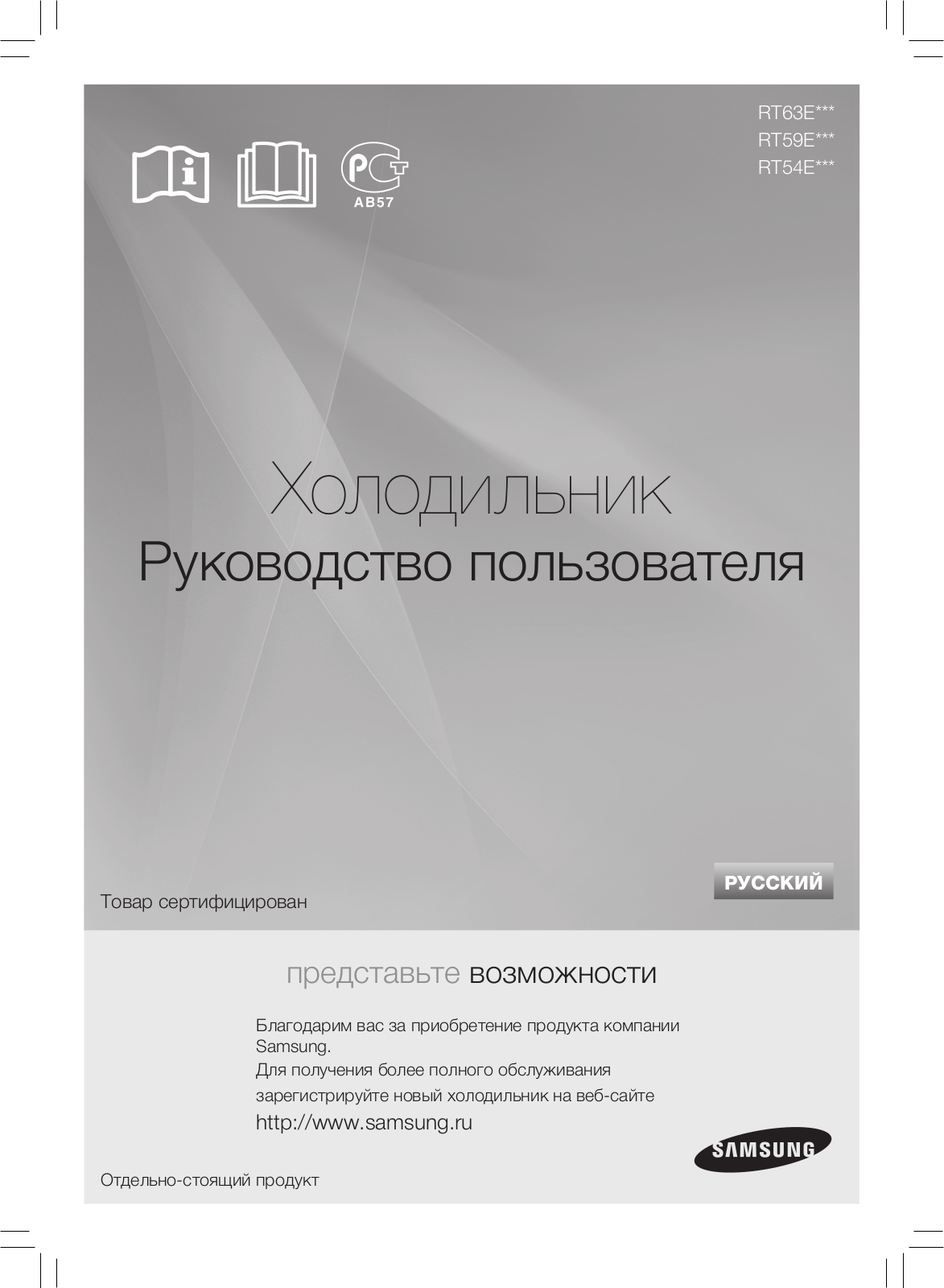 Samsung RT54EBMT User Manual