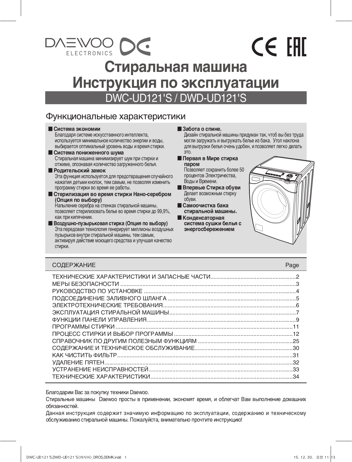 Daewoo DWC-UD1213 User Manual