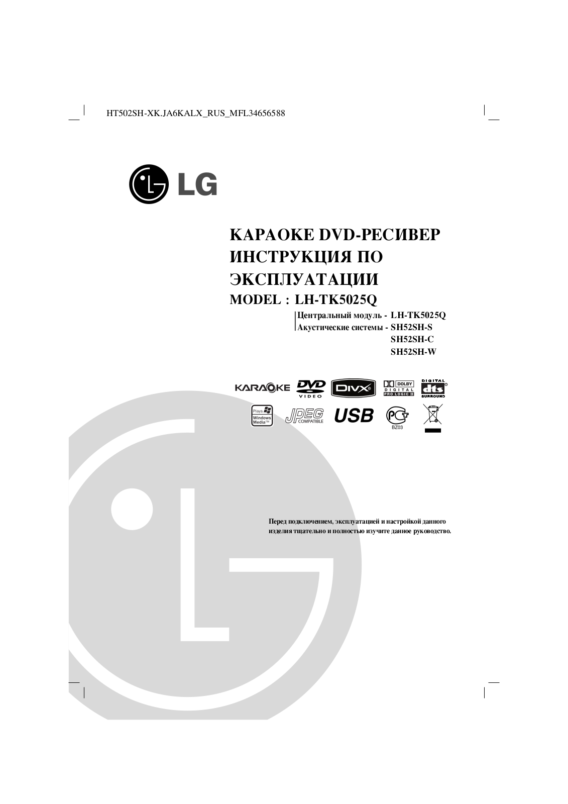 Lg LH-TK5035KZ, LH-TK5025Q User Manual