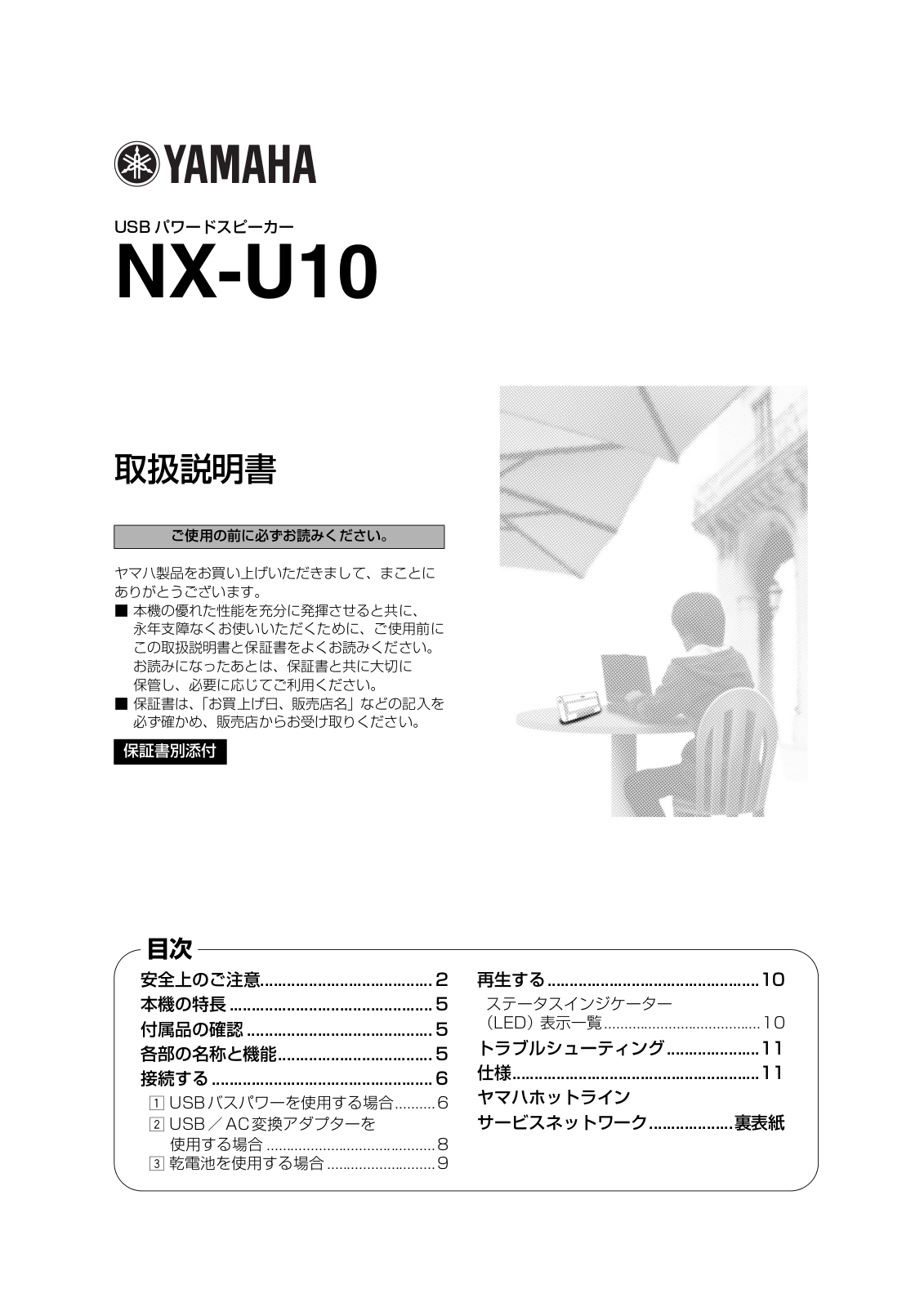 Yamaha NX-U10 User guide