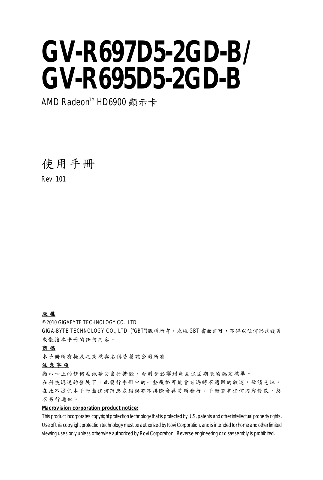 Gigabyte GV-R695D5-2GD-B, GV-R697D5-2GD-B User Manual