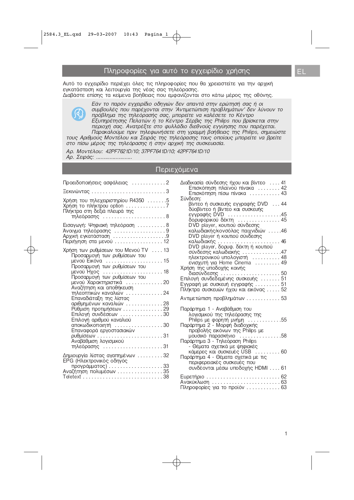 PHILIPS 42PF7641D, 42PF7621D User Manual