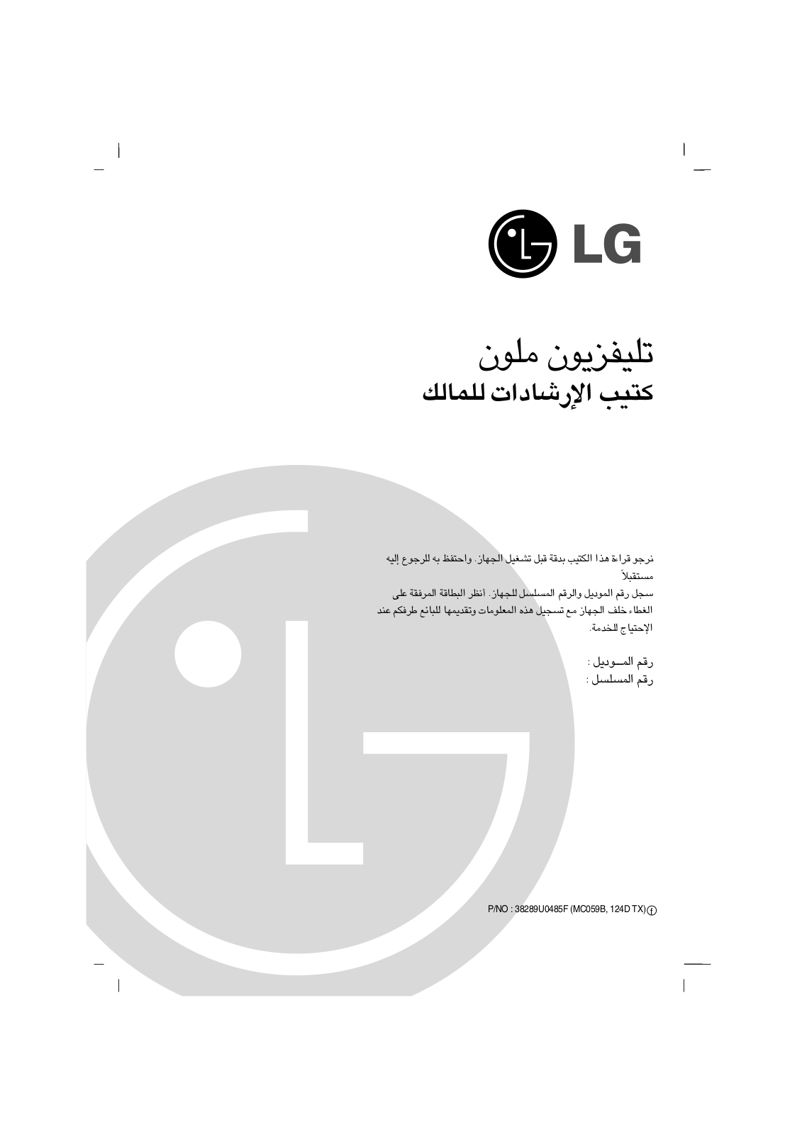 Lg 21FE9RGE User Manual
