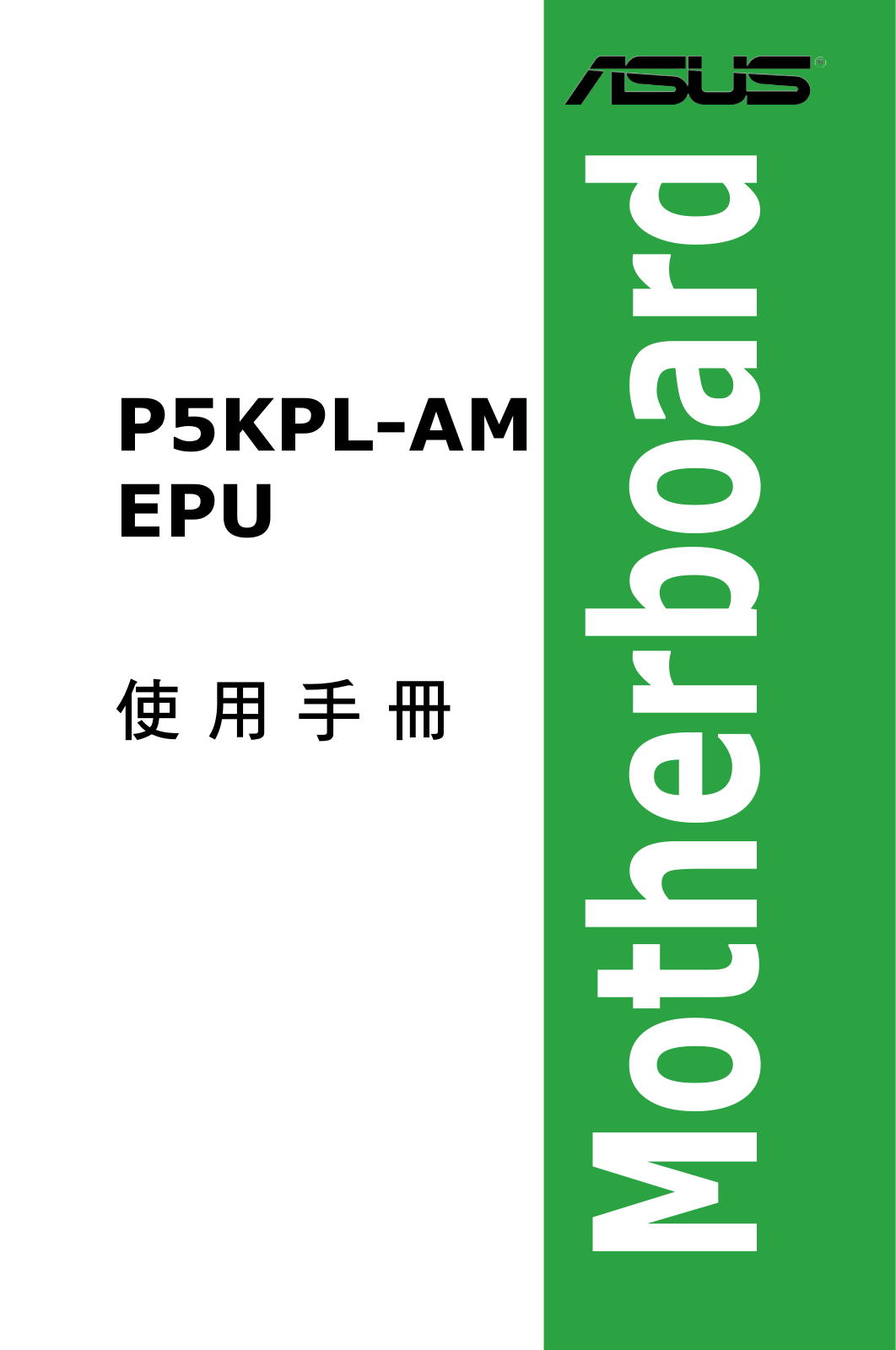 Asus P5KPL-AM EPU User Manual