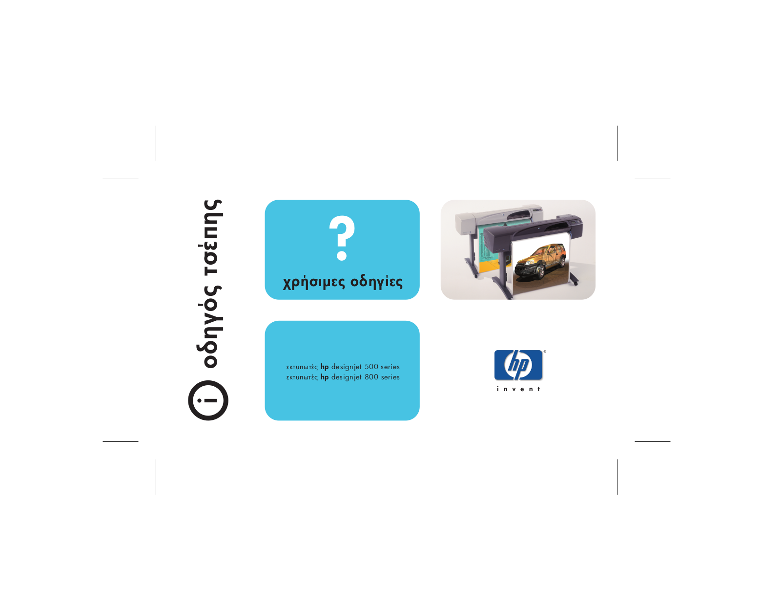 HP DesignJet 500, Designjet 800 Pocket Guide