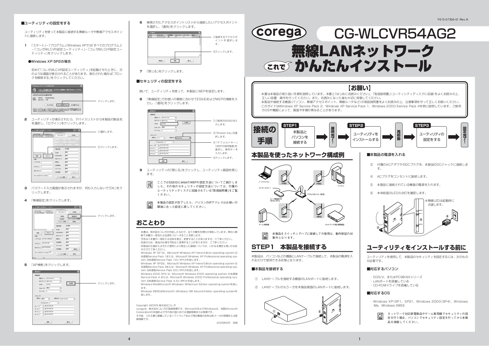 Corega CG-WLCVR54AG2 Wireless LAN network easy installation