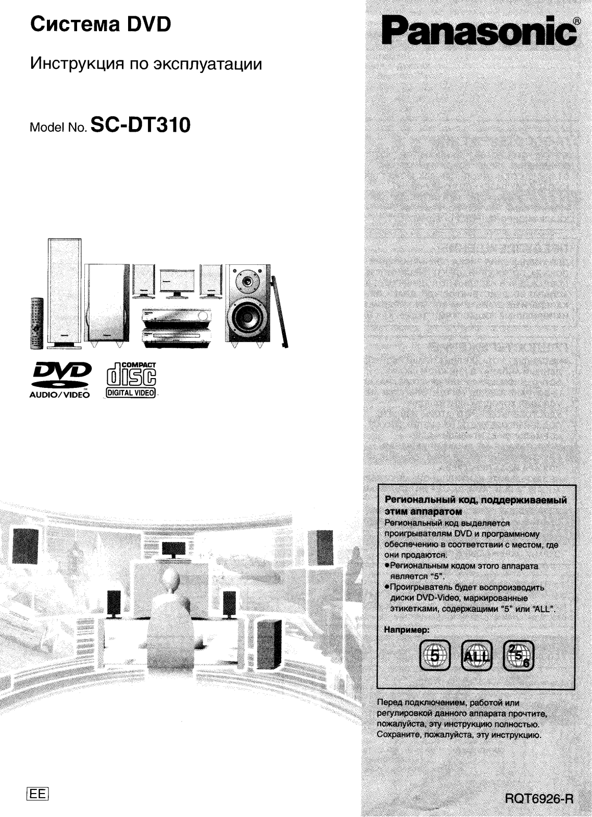 Panasonic SC-DT310EE-S User Manual