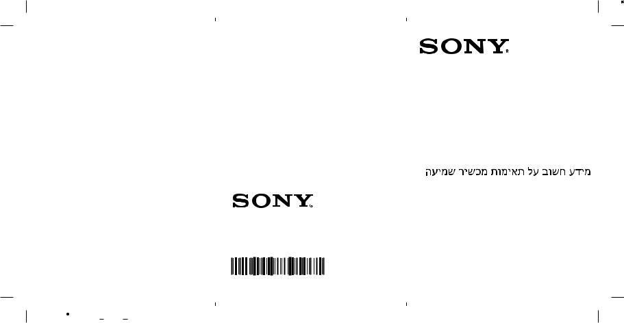 Sony PM-0808 HAC Leaflet