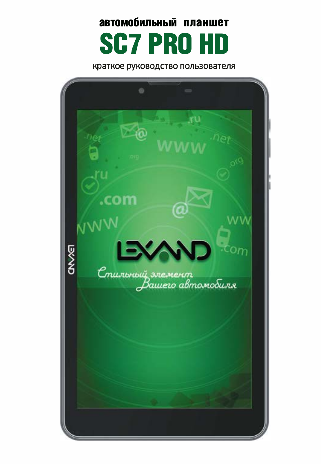 Lexand SC7 PRO НО User Manual - ManualMachine.com