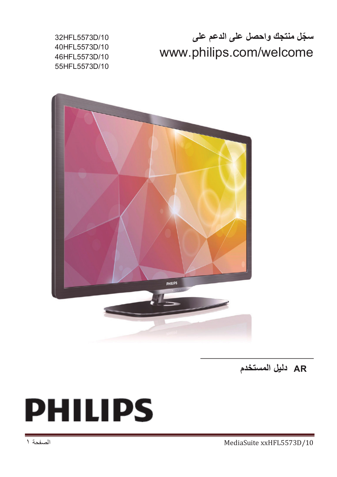 Philips 40HFL5573D/10, 46HFL5573D/10, 32HFL5573D/10, 55HFL5573D/10 User Manual