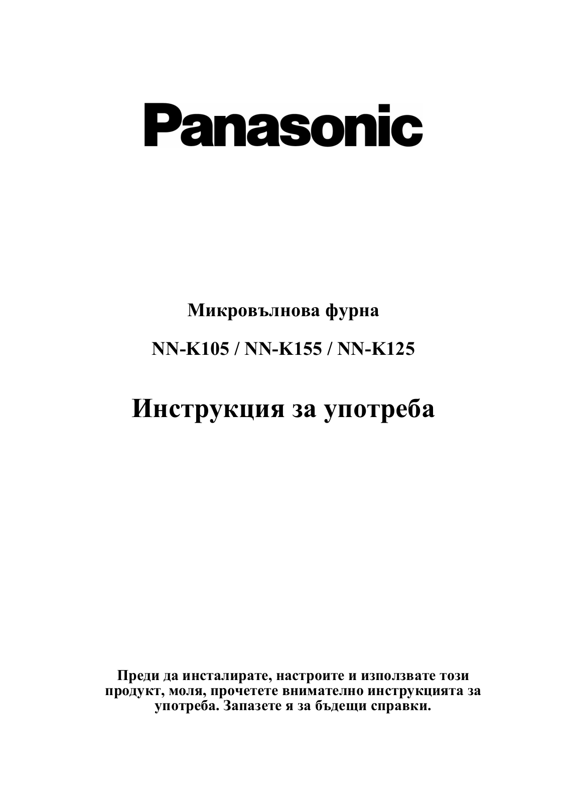 PANASONIC NNK155WBGPG, NNK125MBGPG, NNK105WBEPG User Manual