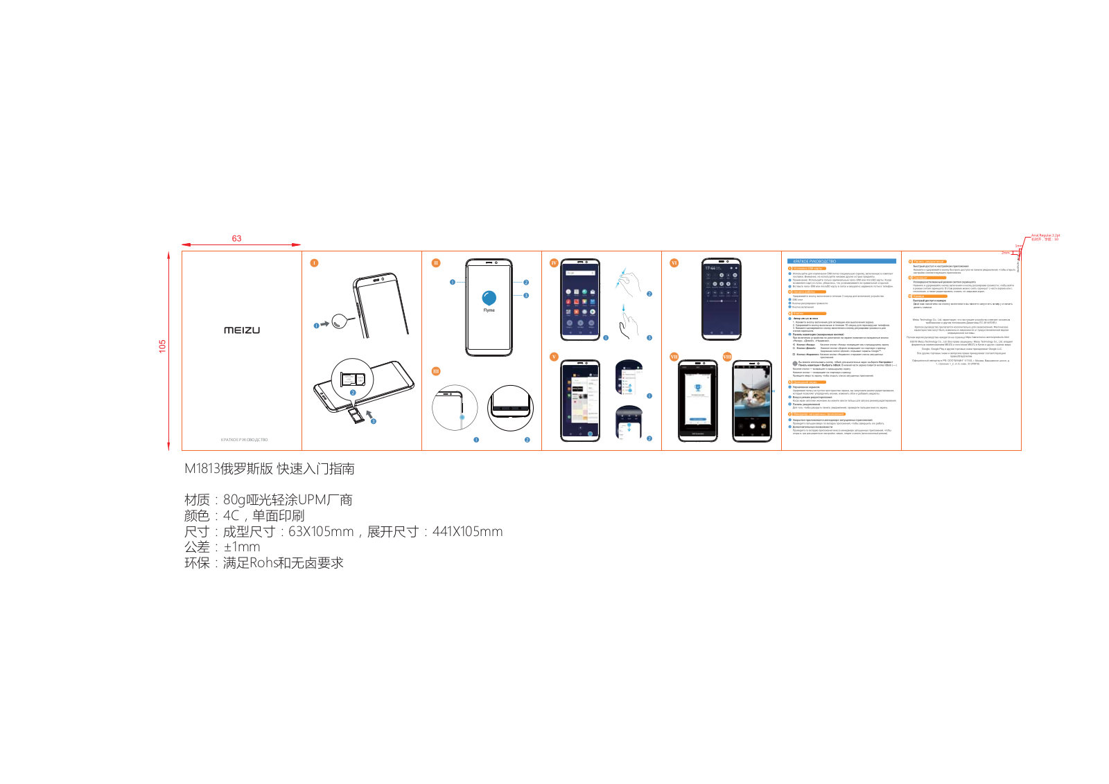 Meizu M813H User Manual