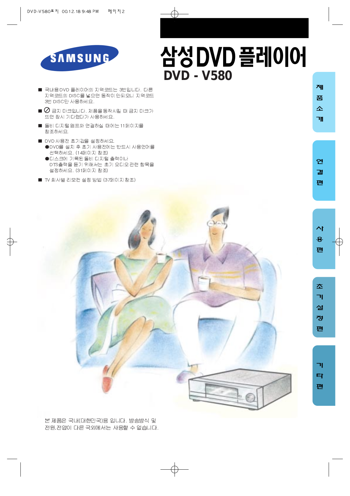 Samsung DVD-V580 User Manual