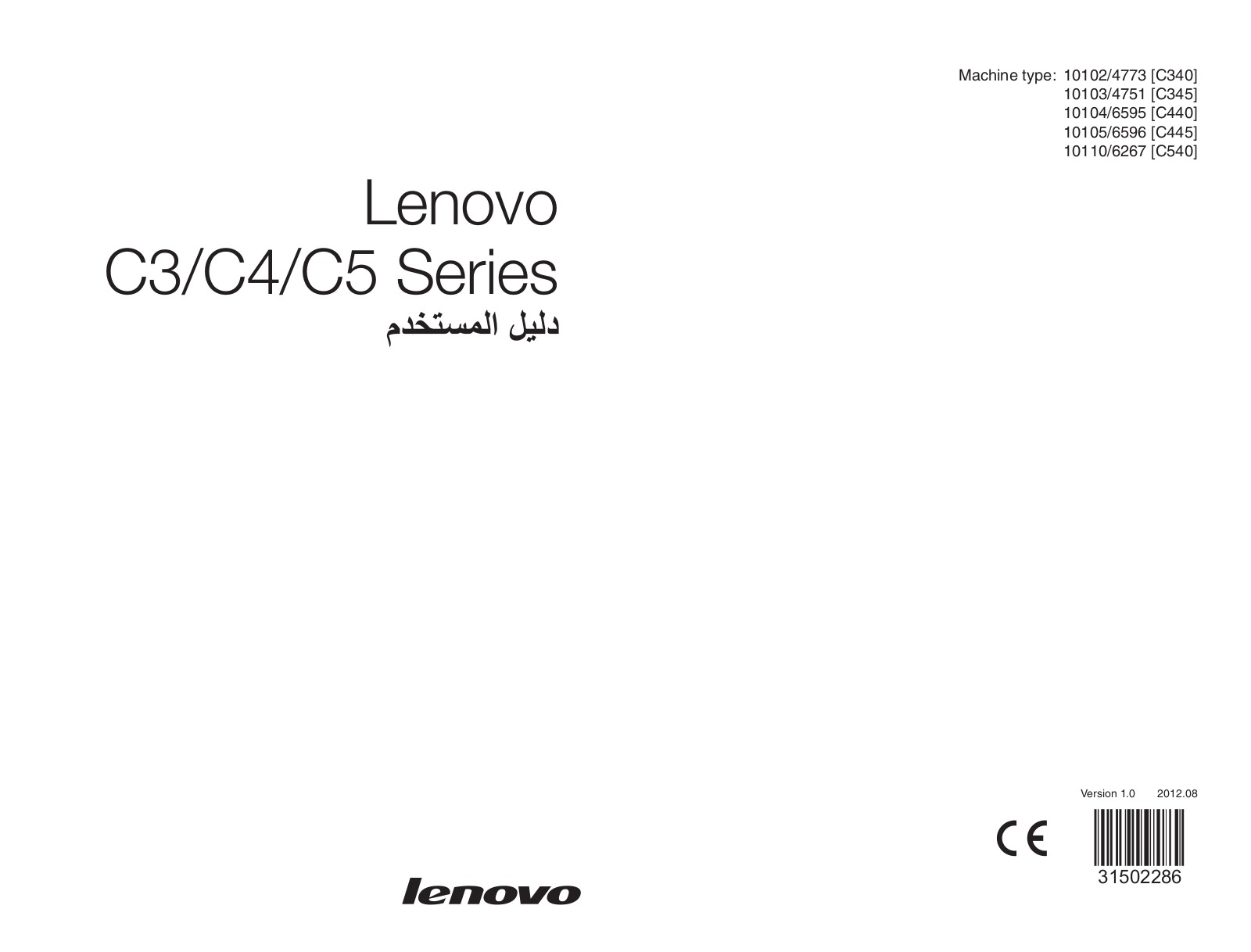 Lenovo C340, C345, C440, C445, C540 User Guide