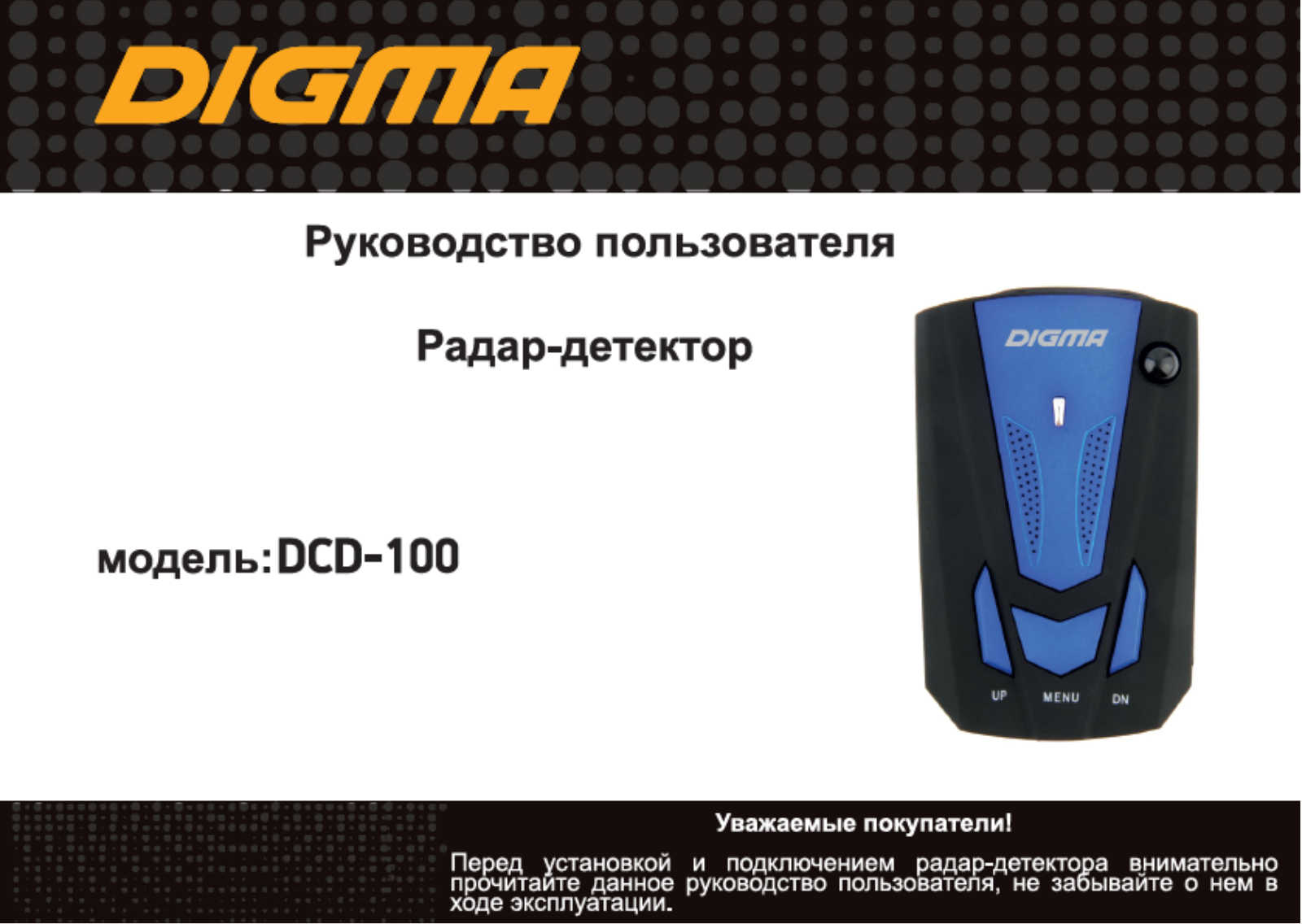 Digma DCD-100 User Manual