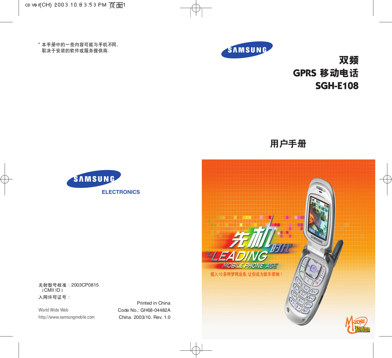 SAMSUNG SGH-E108 User Manual