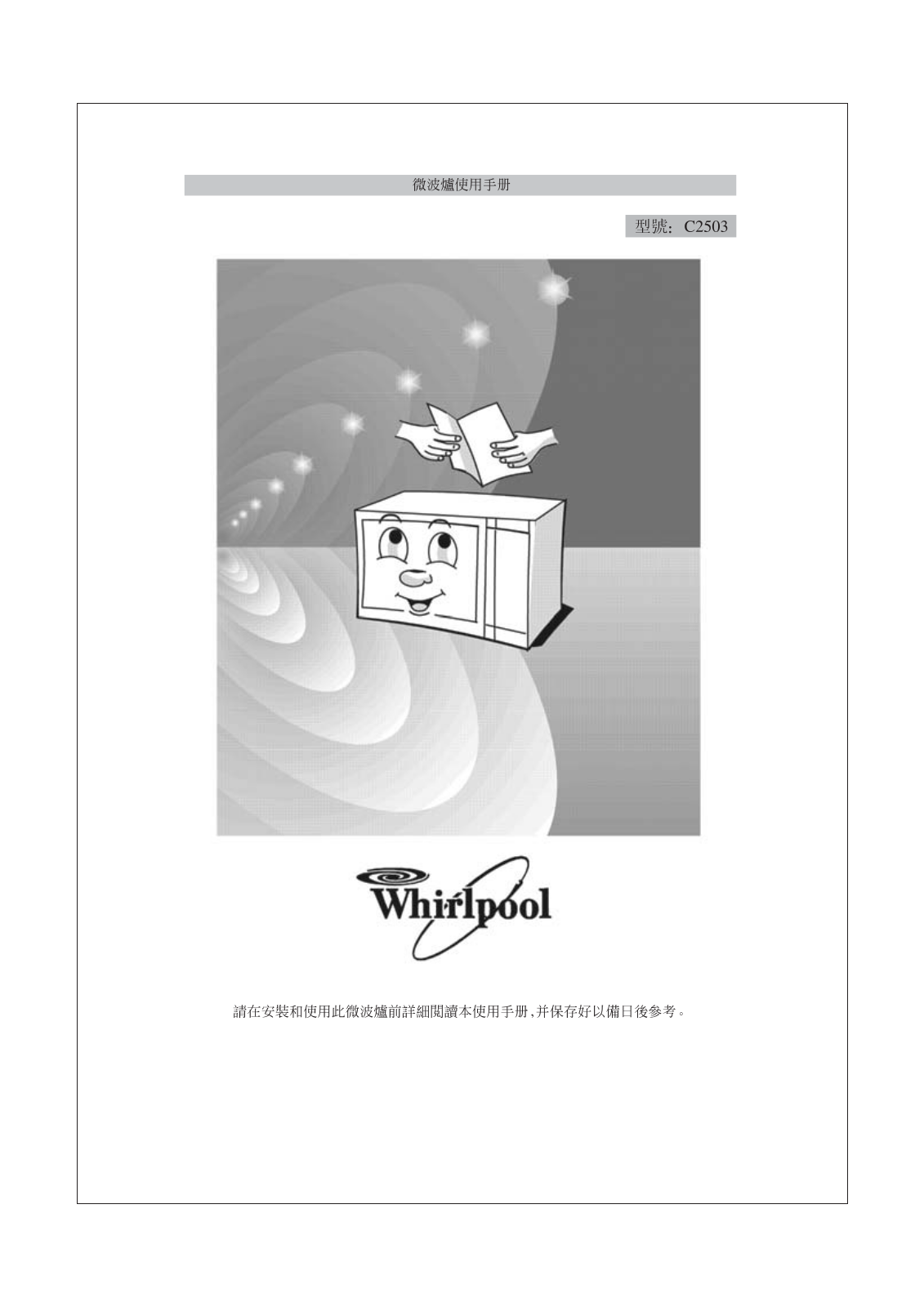 Whirlpool C2503 User Manual