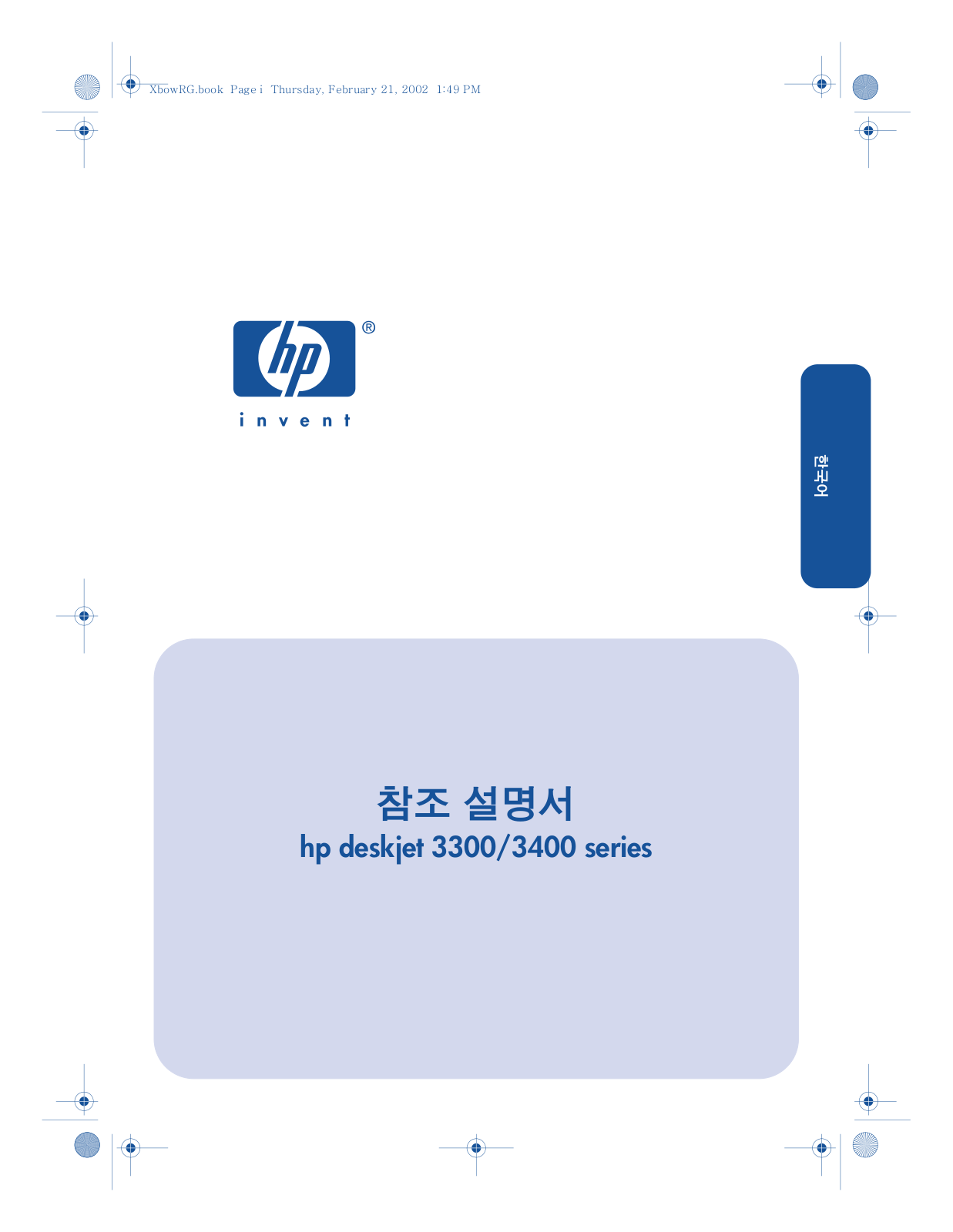 Hp DESKJET 3400, DESKJET 3300 User Manual